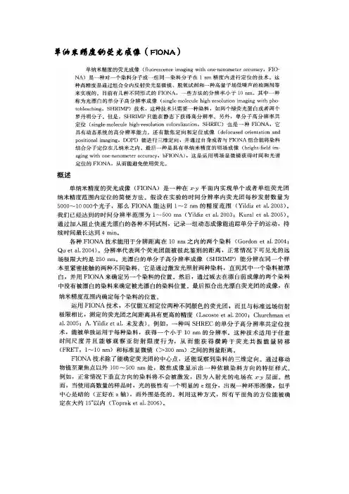 单分子技术基本知识