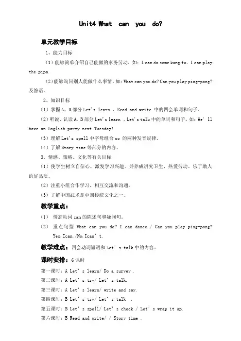 (完整)EPE五年级英语上册第四单元教案(6教时)
