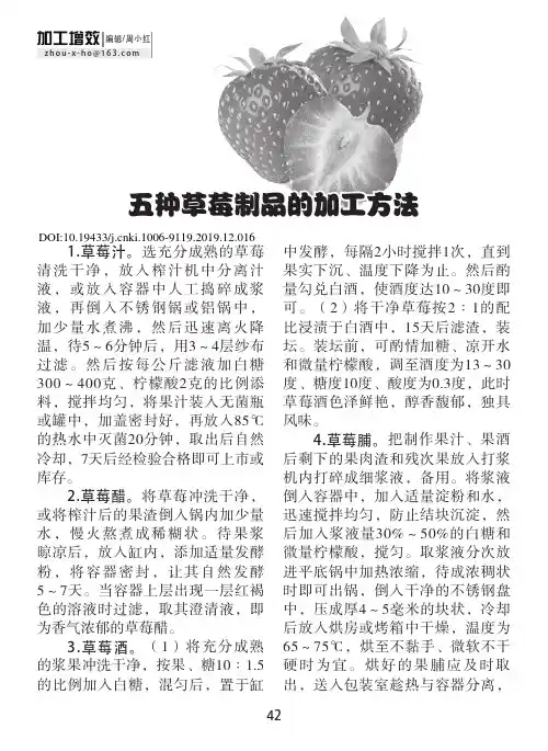 五种草莓制品的加工方法