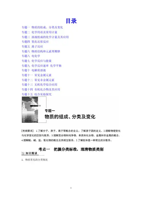 广东省2015届高考化学二轮复习专题突破配套文档15个专题共323页