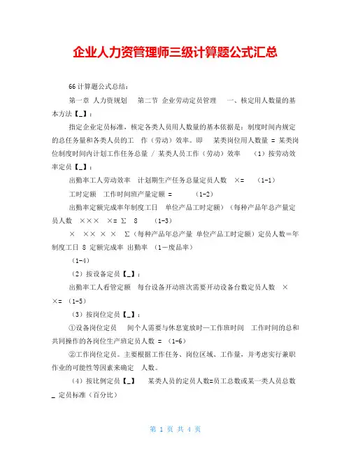 企业人力资源管理师三级计算题公式汇总