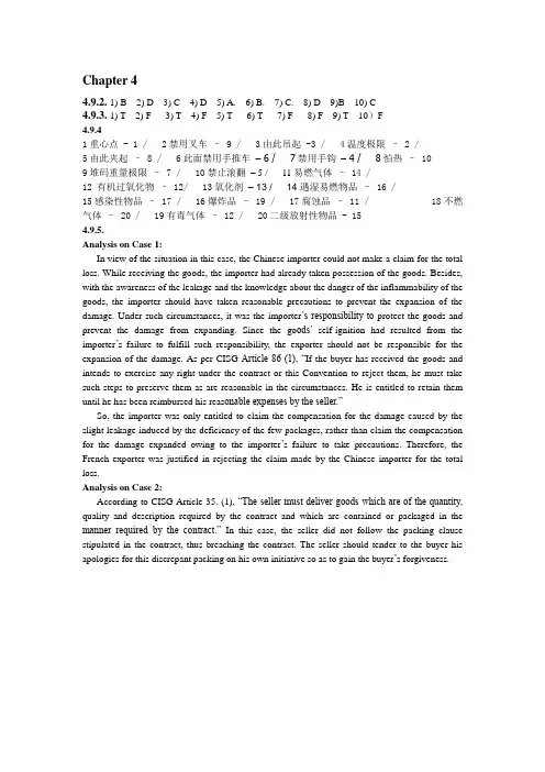 国际贸易实务第四章答案
