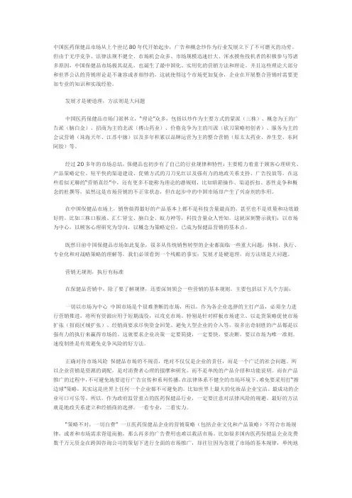 中国医药保健品市场从上个世纪80年代开始起步,广告和概念炒作为行