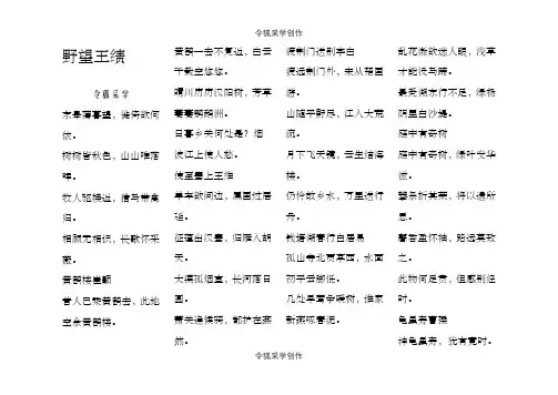 初二上学期18首古诗