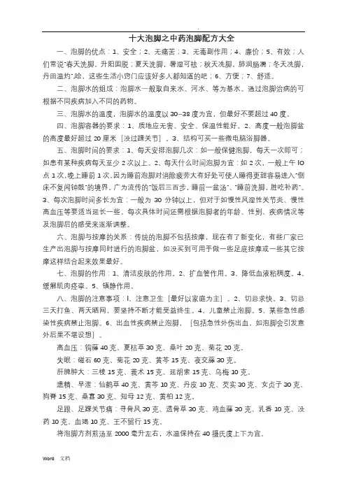 十大泡脚之中药泡脚配方大全