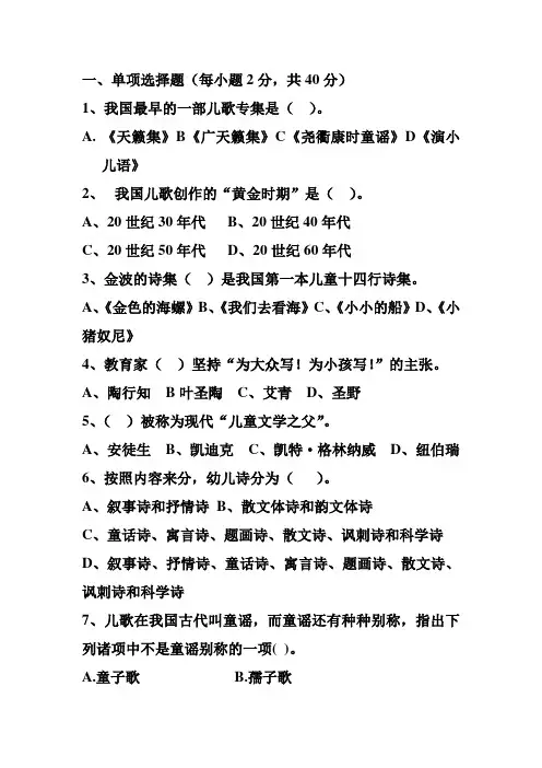 幼儿文学期末考试题