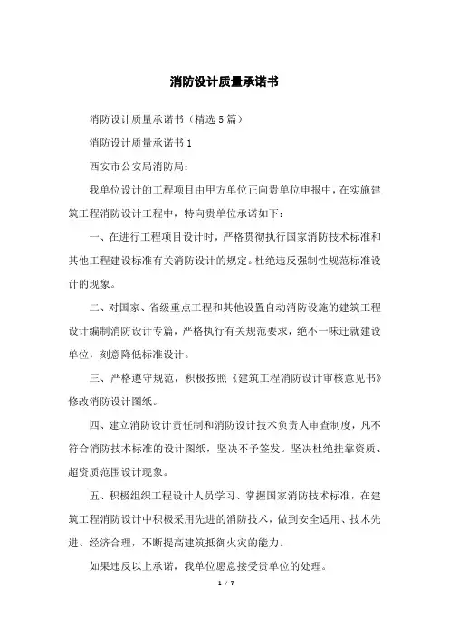 消防设计质量承诺书