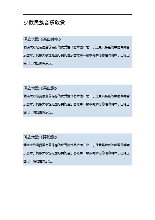 少数民族音乐欣赏
