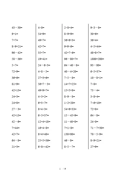 二年级下册数学口算题卡(每日一页)