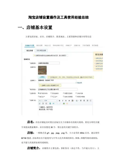淘宝店铺设置操作及工具使用经验总结