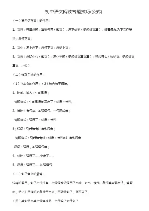 初中语文阅读答题技巧