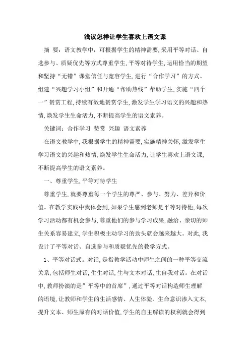 怎样让学生喜欢上语文课