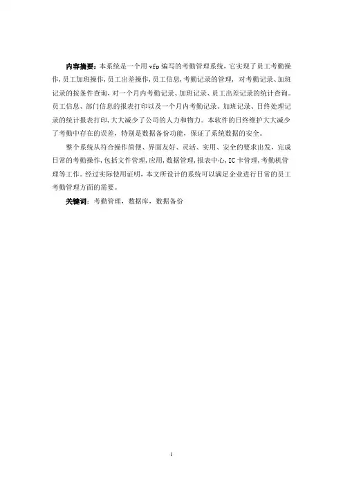 考勤管理系统