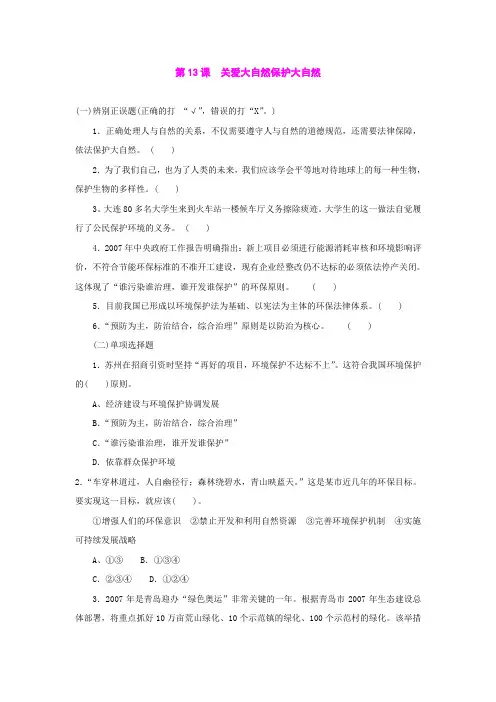 第十三课《关爱大自然保护大自然》同步练习