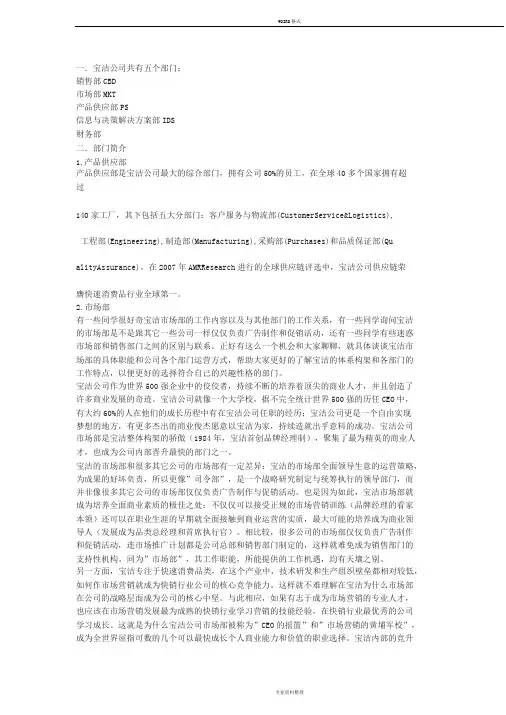 宝洁公司部门简介