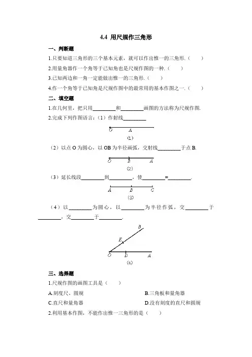 《用尺规作三角形》基础练习