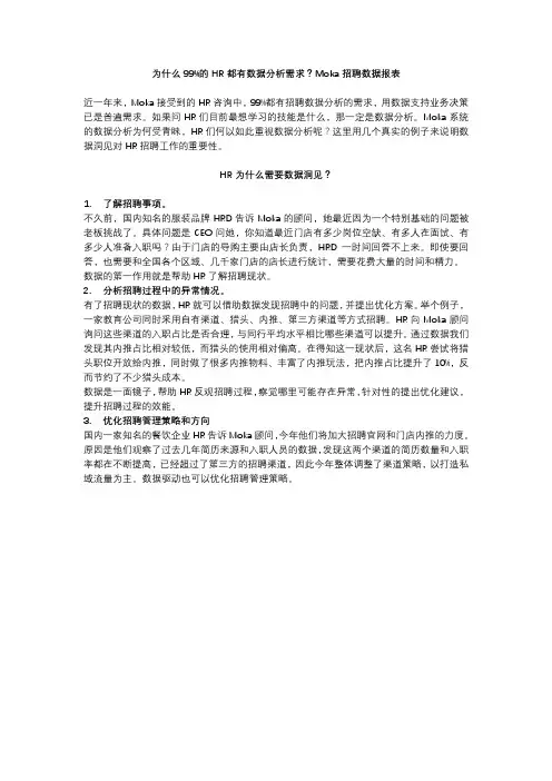 为什么99%的HR都有数据分析需求？Moka招聘数据报表
