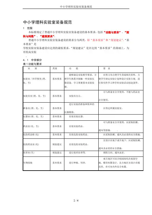 中小学理科实验室装备规范