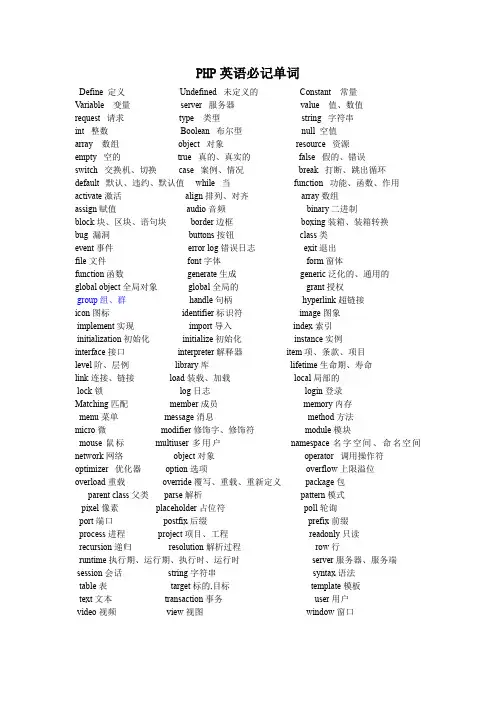 PHP英语必记单词