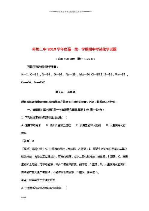 高一化学上学期期中试题(含解析)