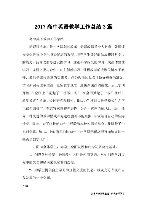 2017高中英语教学工作总结3篇_工作总结