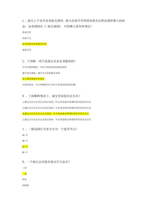 天猫规则考试全题