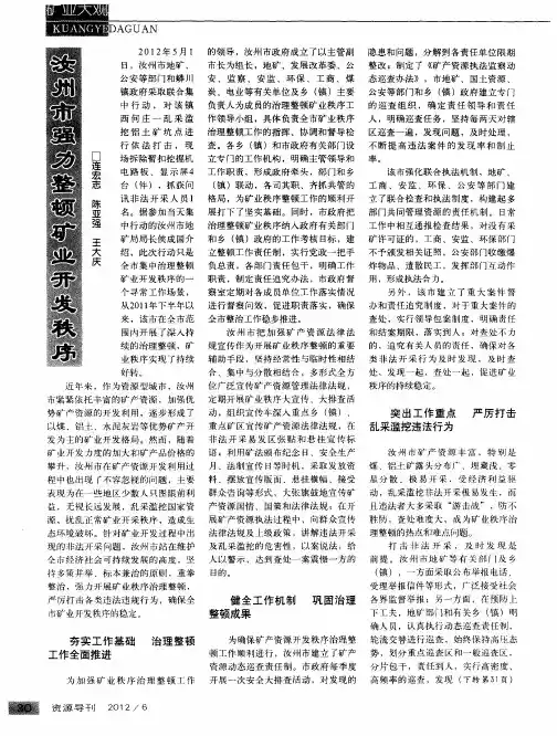 汝州市强力整顿矿业开发秩序