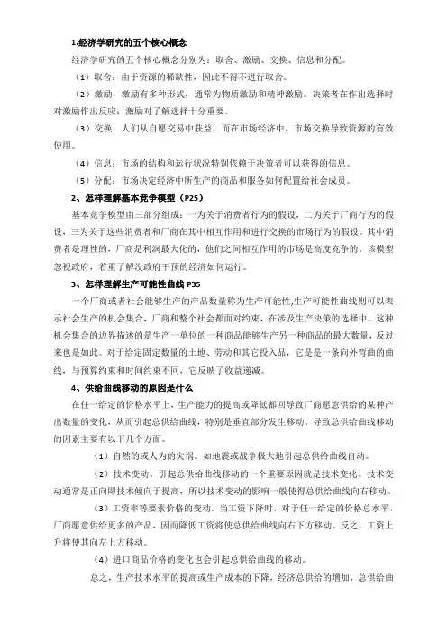 西方经济学答案(完整) 2