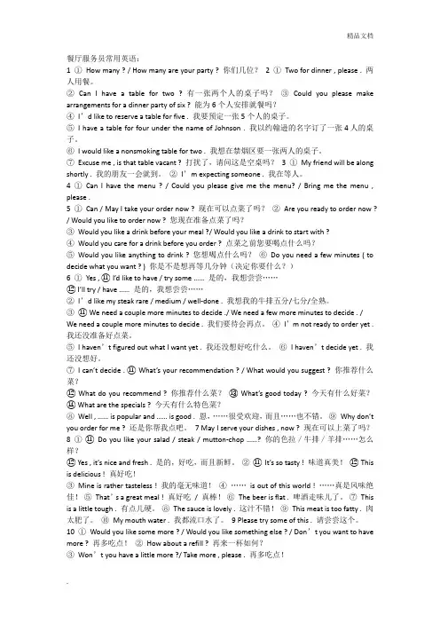 餐厅服务员常用英语