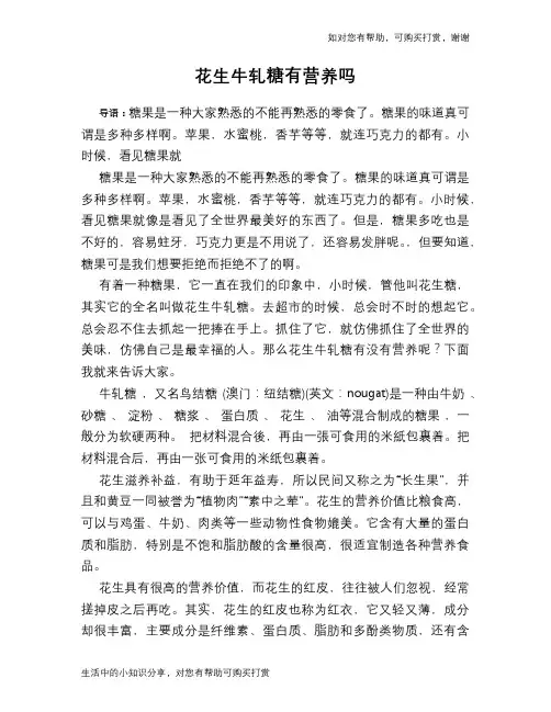 花生牛轧糖有营养吗