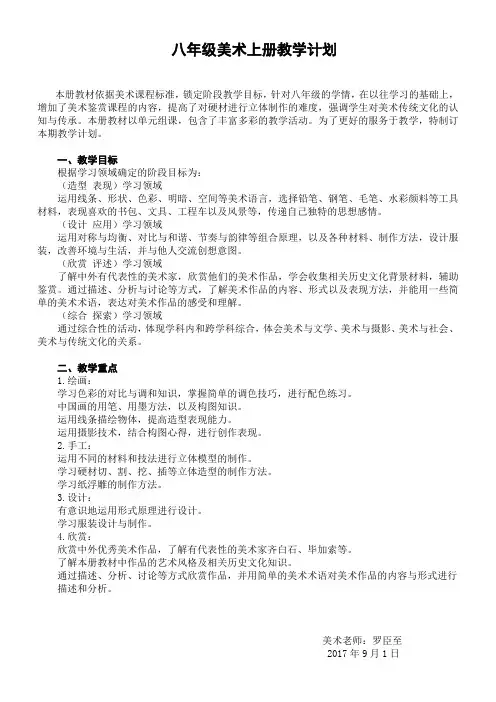 八年级美术上册教学计划