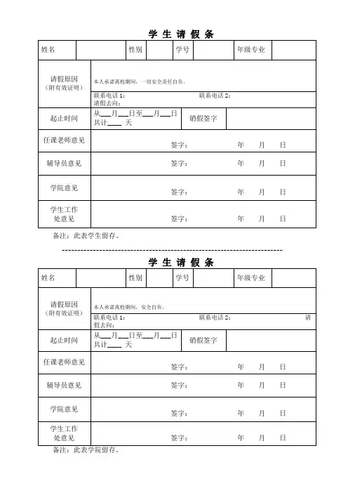 学生请假条 2