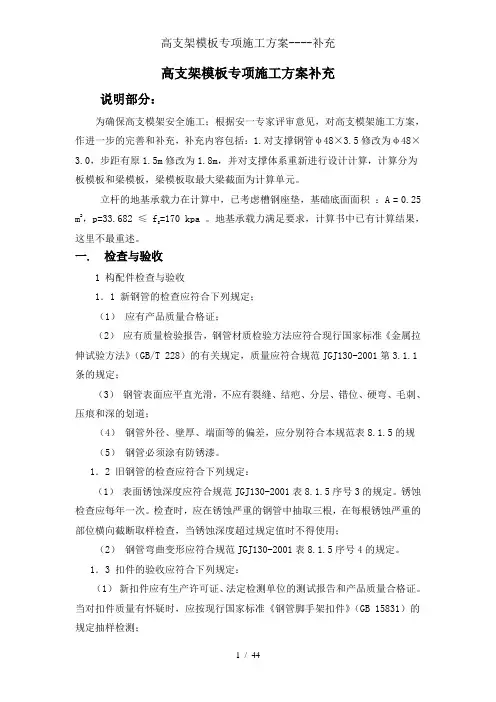 高支架模板专项施工方案----补充