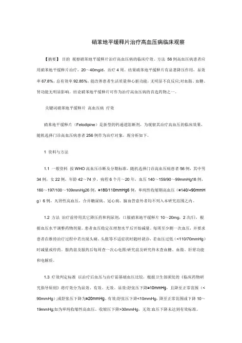 高血压的防治 2