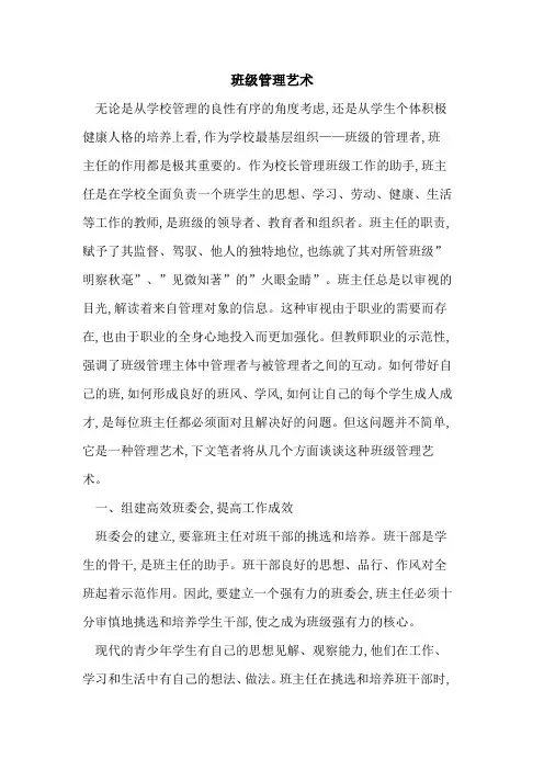 班级管理艺术