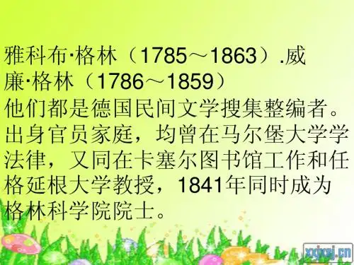 白雪公主课件