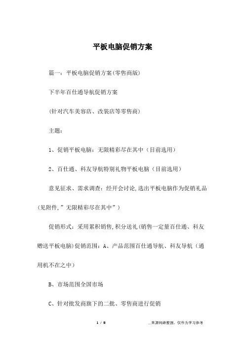 平板电脑促销方案
