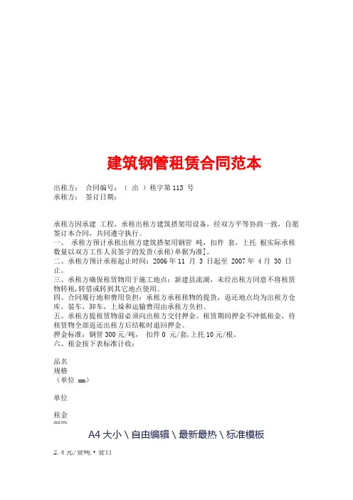 建筑钢管租赁合同范本