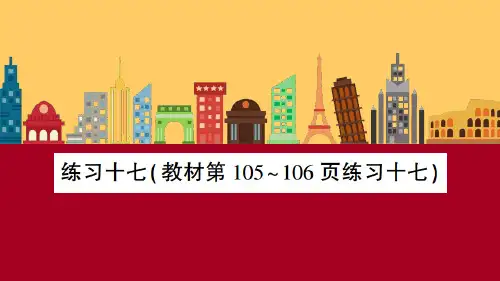 苏教版数学六年级上册练习十七PPT