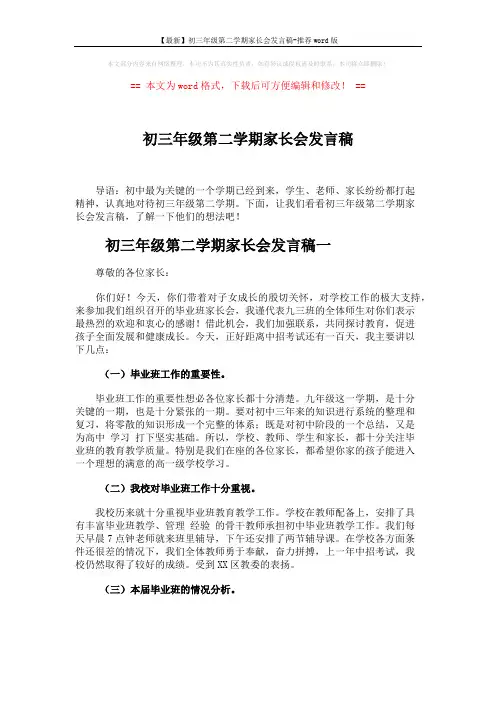 【最新】初三年级第二学期家长会发言稿-推荐word版 (16页)