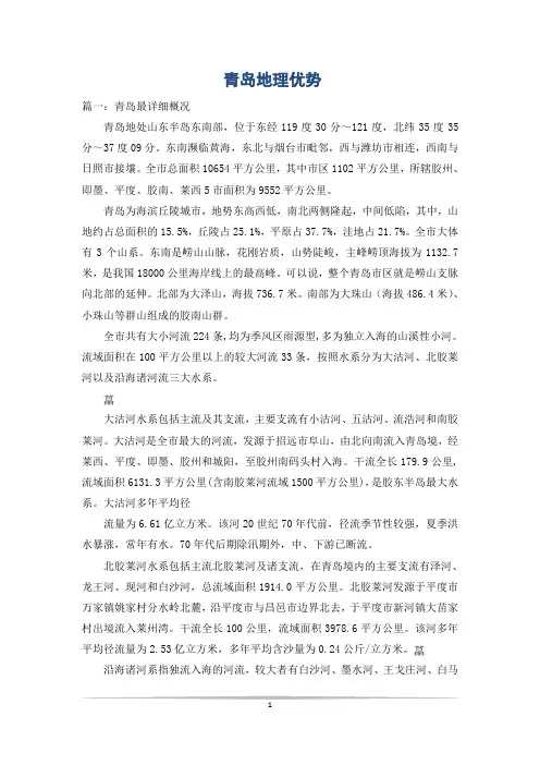 青岛地理优势