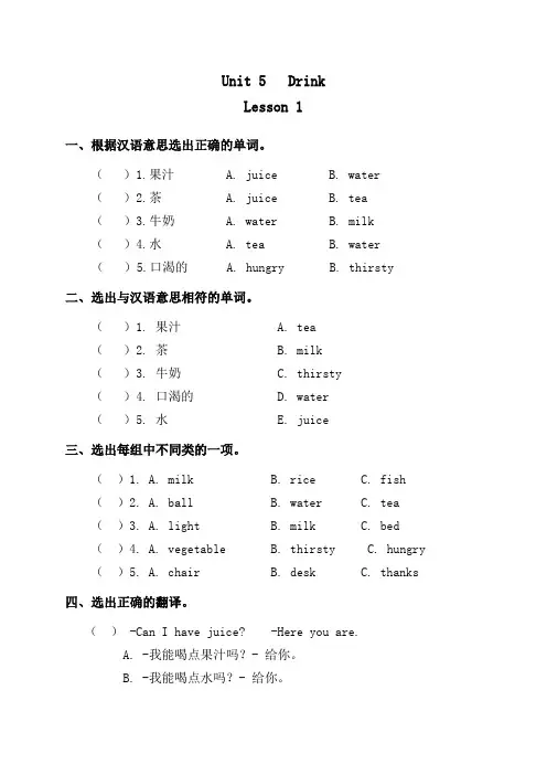 新起点英语一年级下册unit5习题
