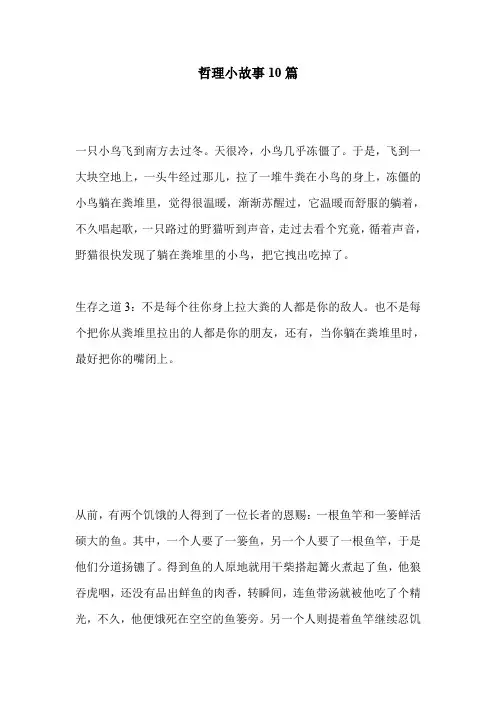 哲理小故事10篇