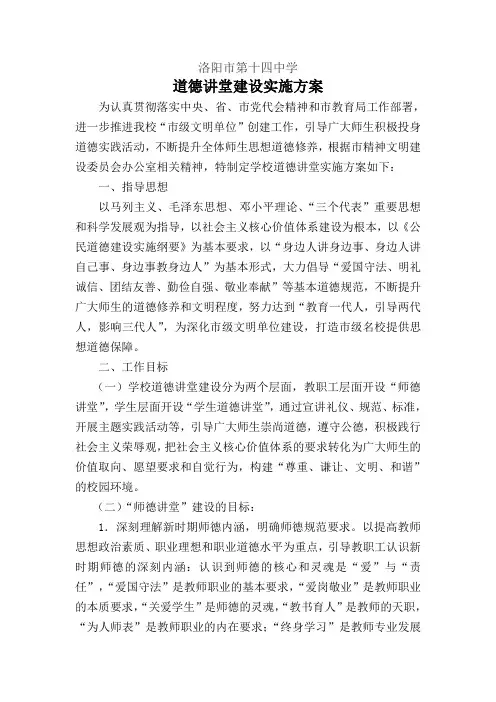 道德讲堂建设实施方案