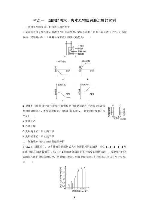 专题三  物质出入细胞的方式  习题  一轮复习