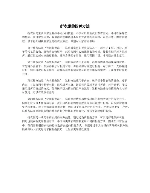 折衣服的四种方法