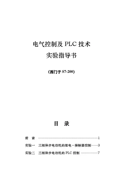 《电气控制及PLC技术》