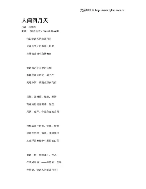 人间四月天 2
