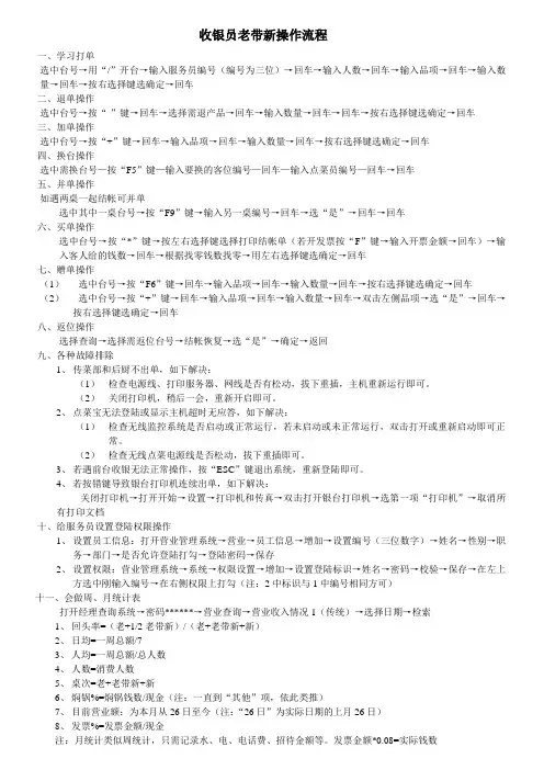 收银员老带新操作流程