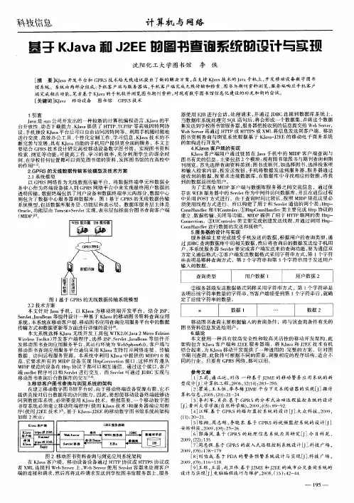 基于KJava和J2EE的图书查询系统的设计与实现